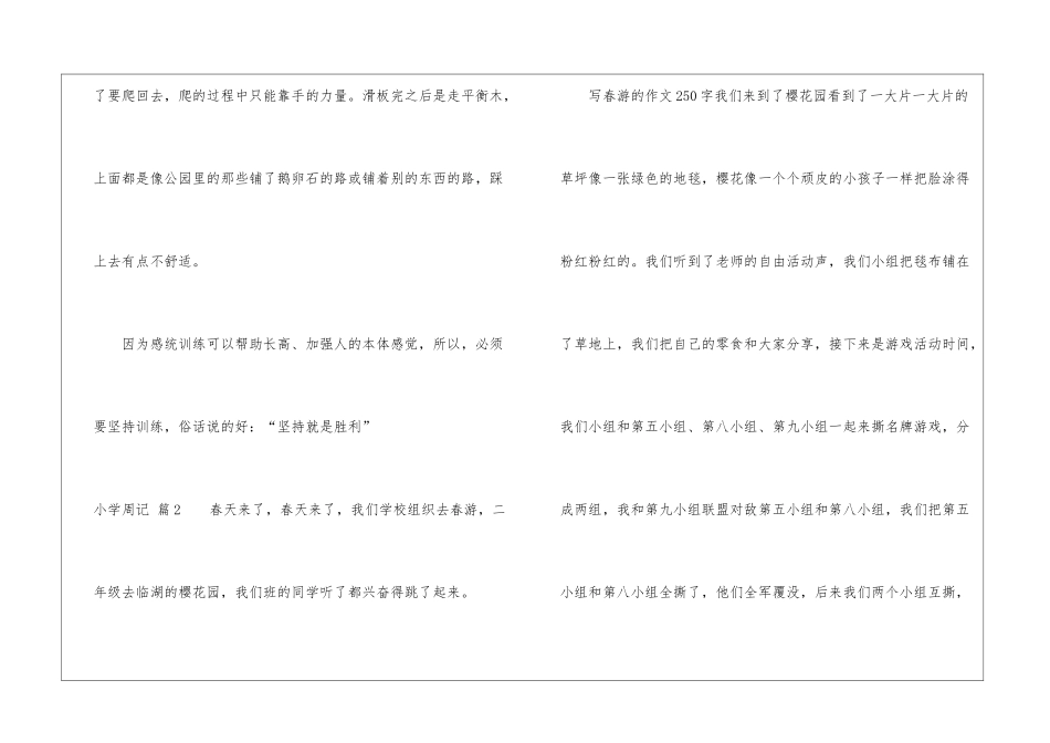 小学周记集锦6篇_第2页