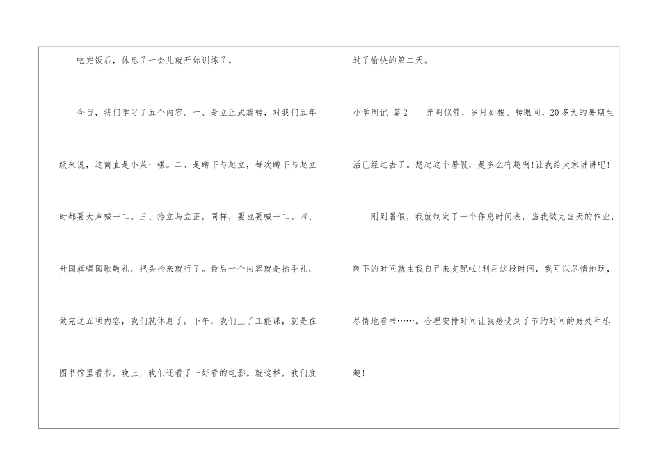 小学周记集锦9篇_第2页