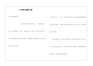 小学周记集锦9篇