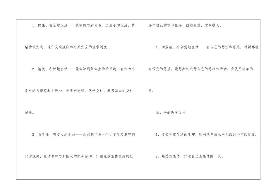 小学品德与生活教学计划_第2页