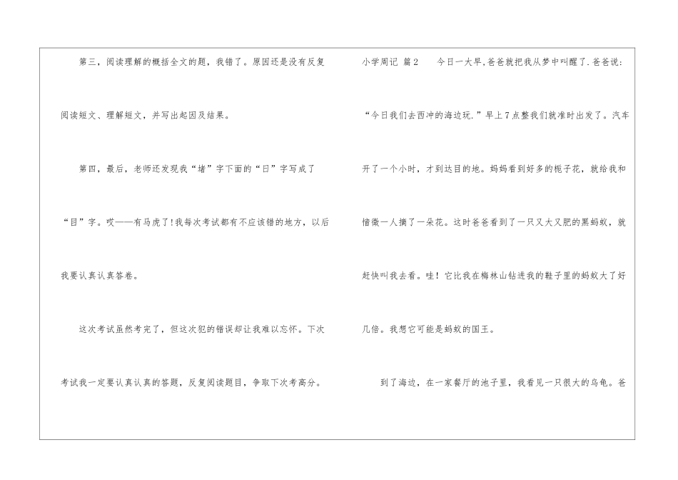 小学周记集锦五篇_第2页