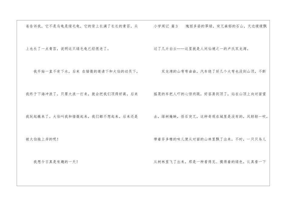 小学周记集锦五篇_第3页