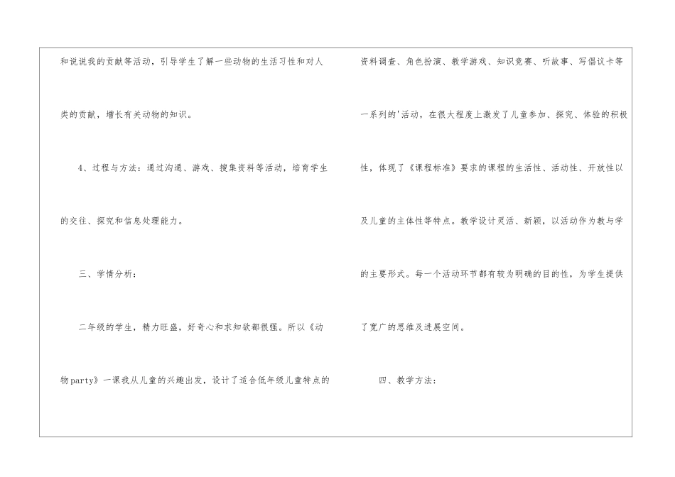 小学品德与生活《动物party》说课稿_第2页