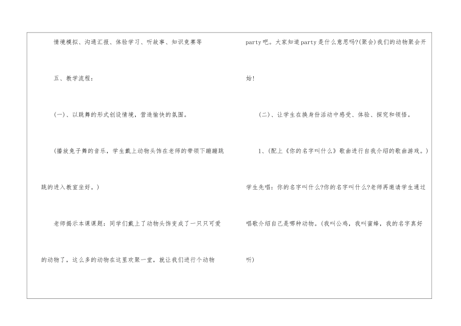 小学品德与生活《动物party》说课稿_第3页