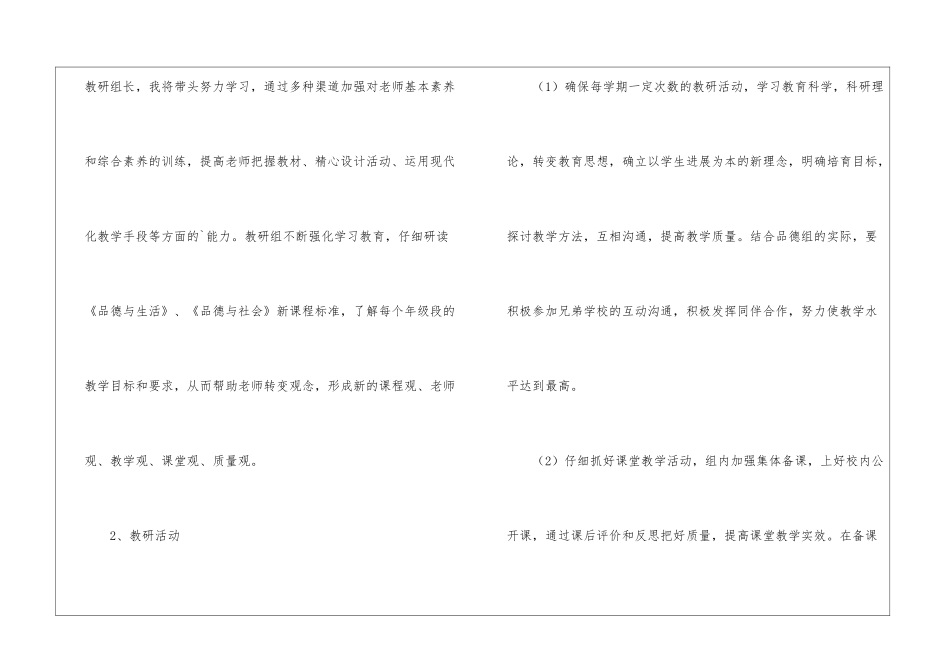 小学品德与生活学校工作计划_第3页