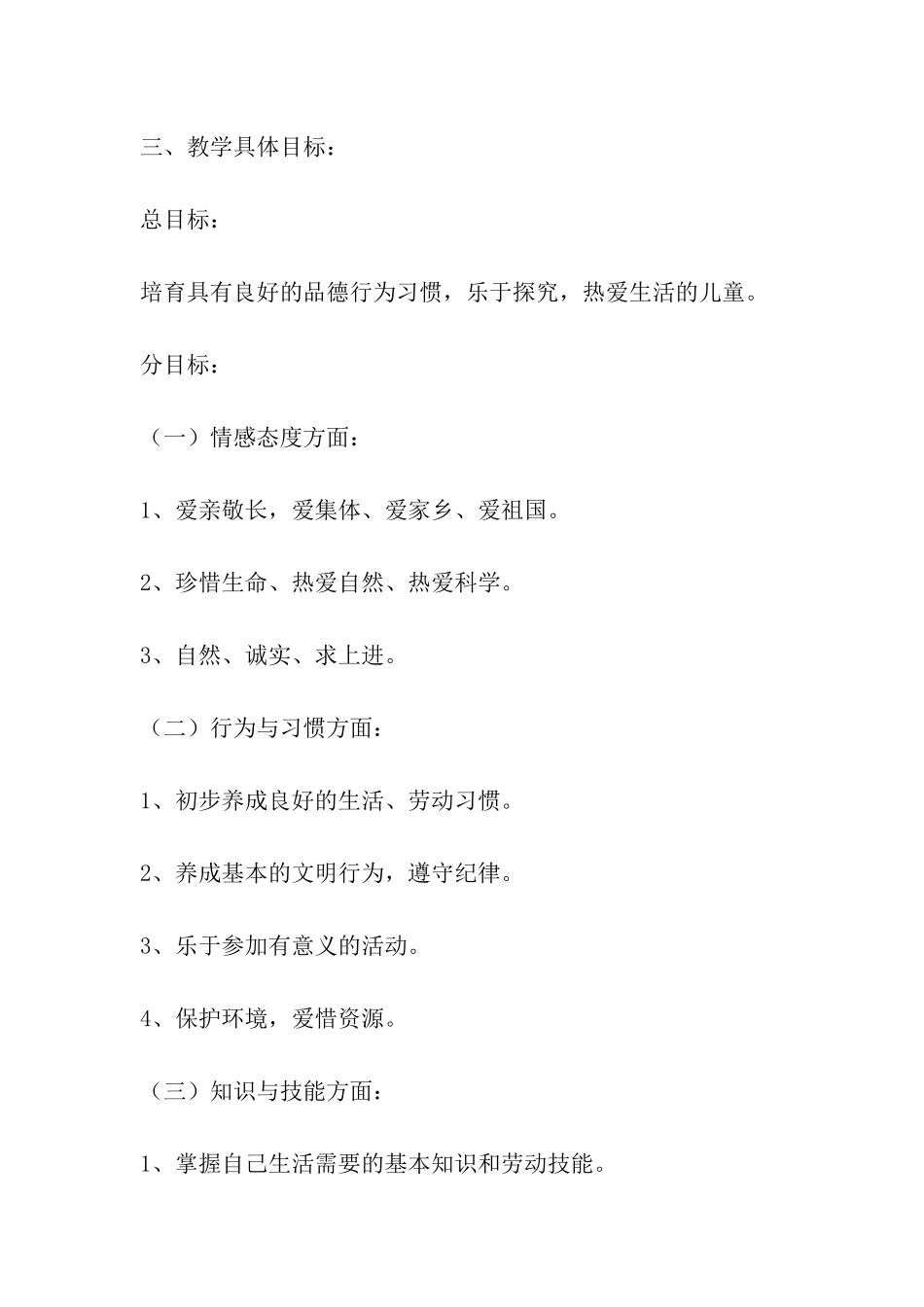小学品德下学期教学计划_第2页