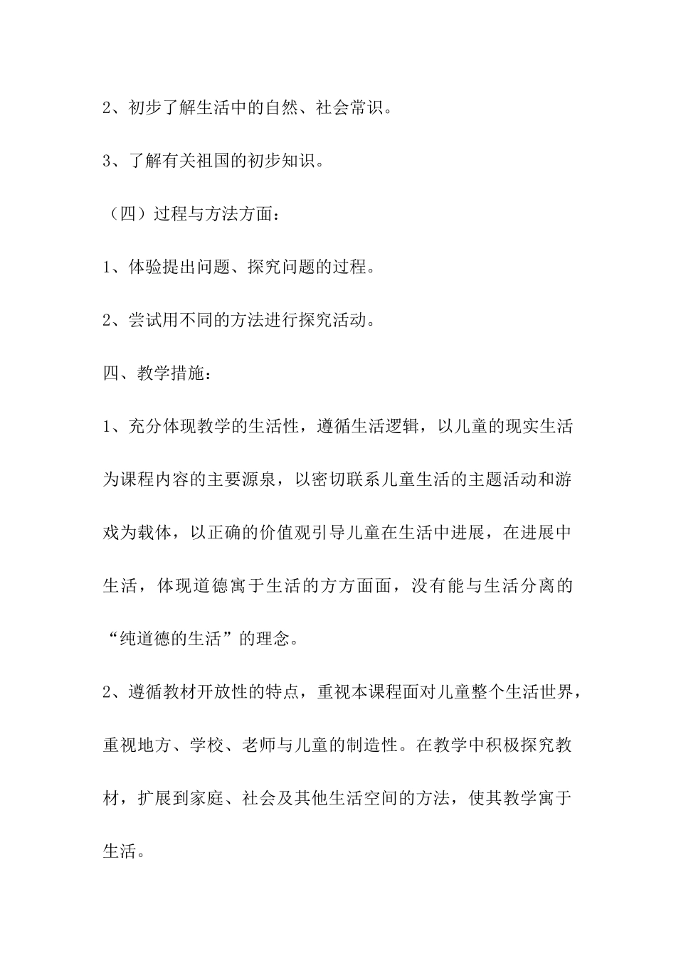 小学品德下学期教学计划_第3页