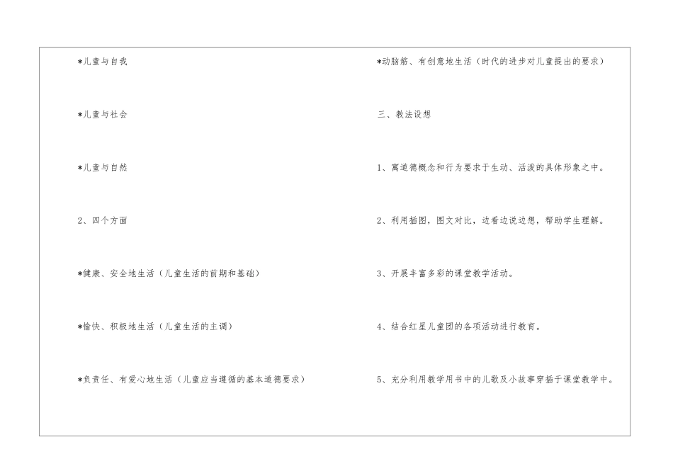 小学品德与生活教学计划4篇_第2页