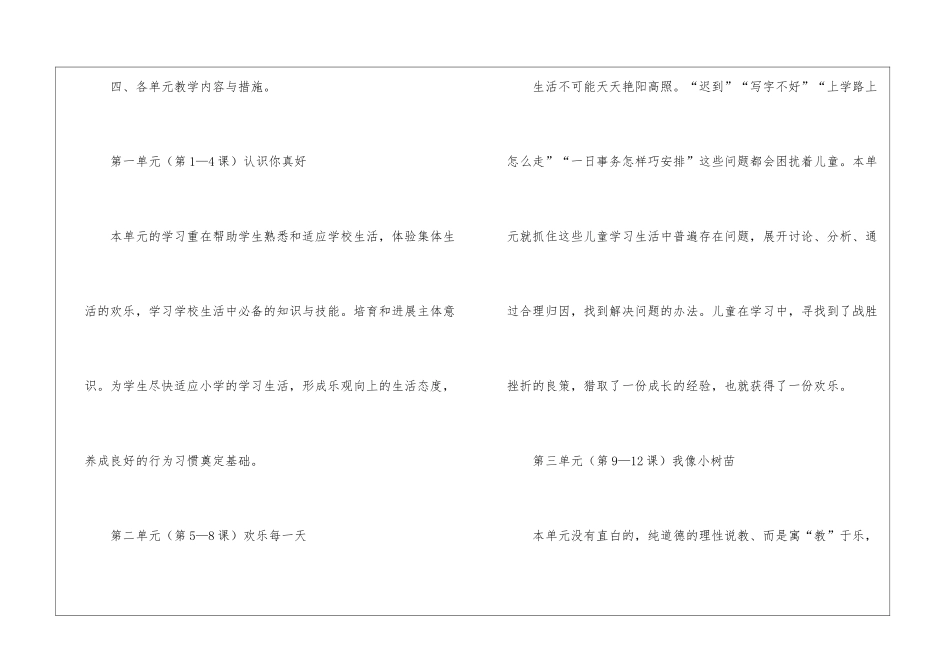 小学品德与生活教学计划4篇_第3页