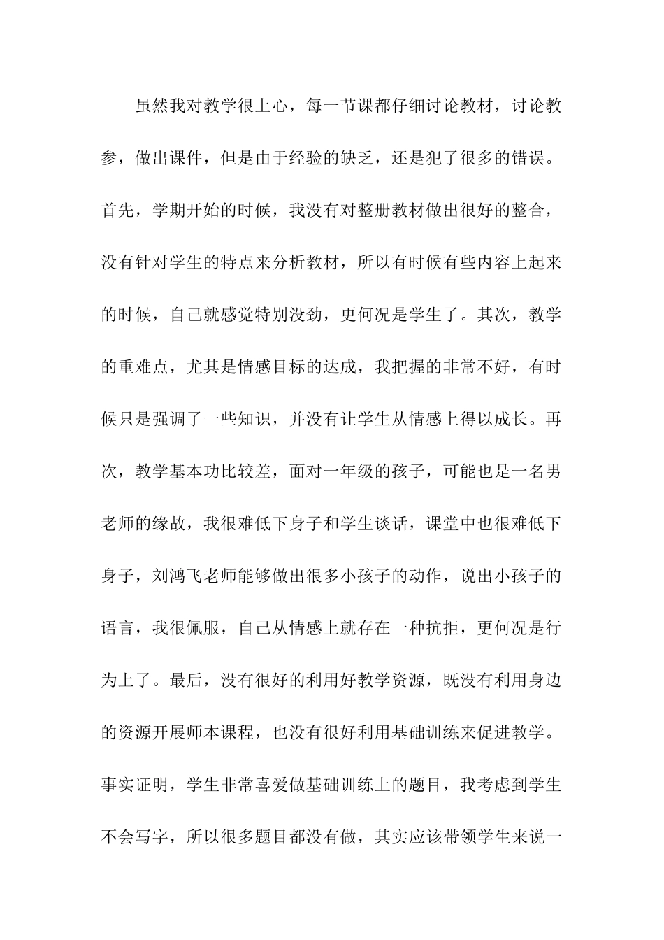 小学品德与生活的教学总结_第2页