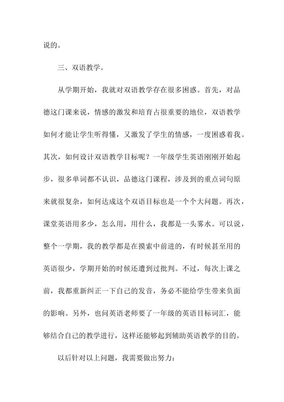 小学品德与生活的教学总结_第3页
