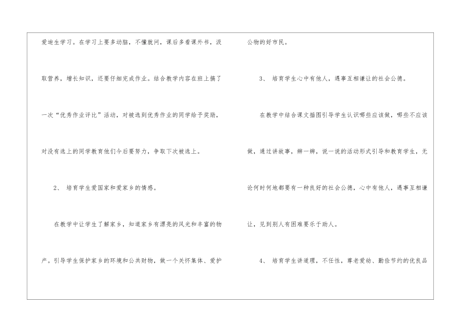 小学品德与社会教学工作总结15篇_第2页