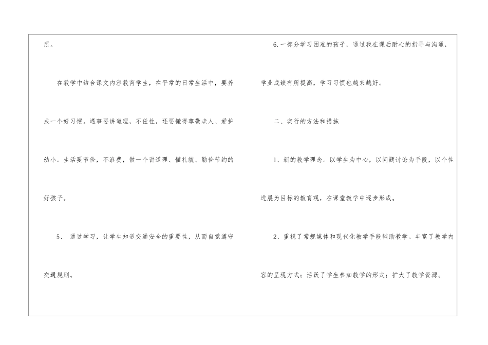 小学品德与社会教学工作总结15篇_第3页