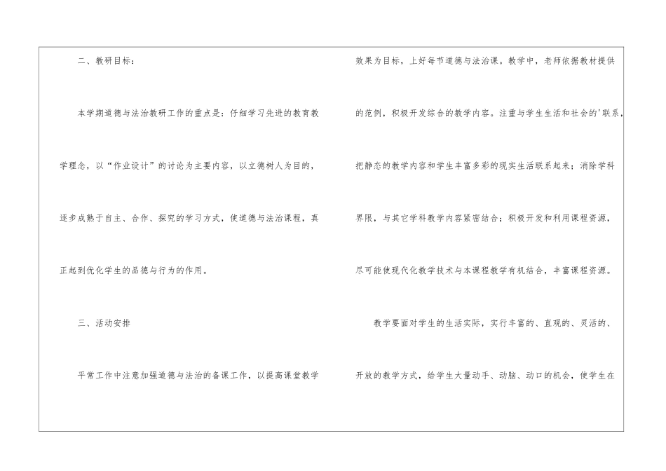 小学品德备课组的工作计划_第2页