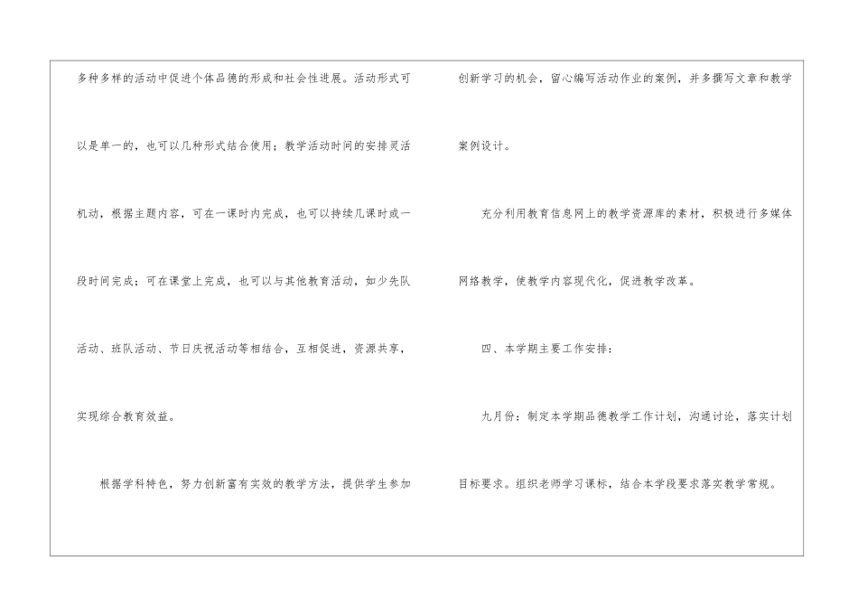 小学品德备课组的工作计划_第3页