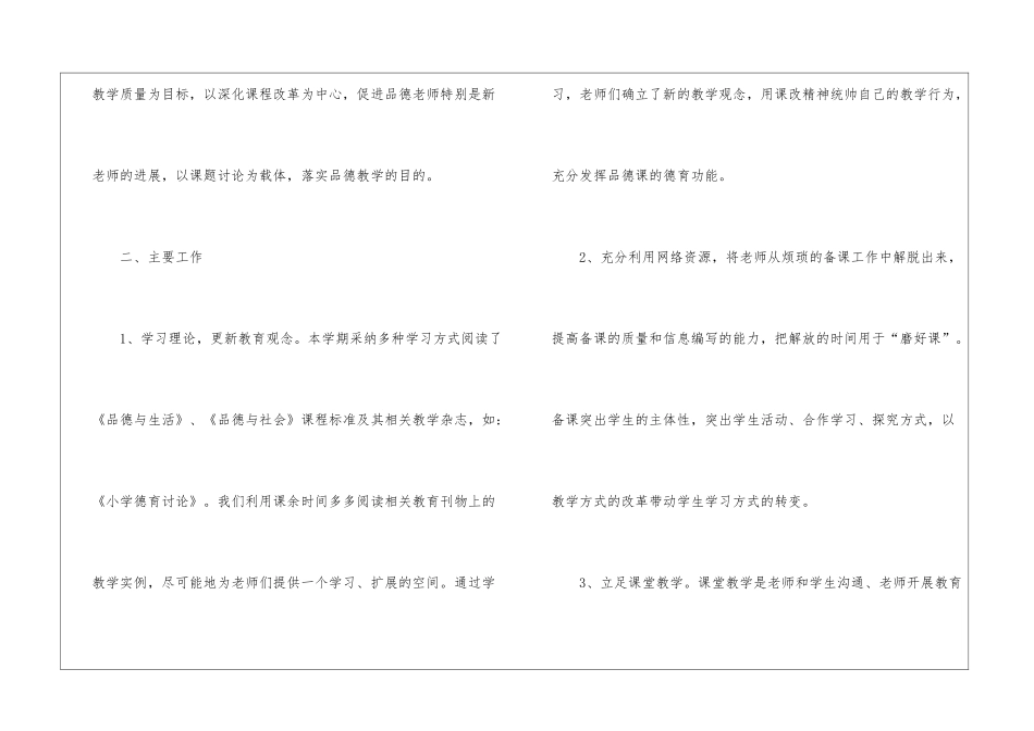 小学品德学科工作总结_第2页