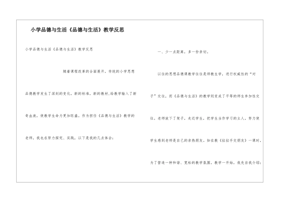 小学品德与生活《品德与生活》教学反思_第1页