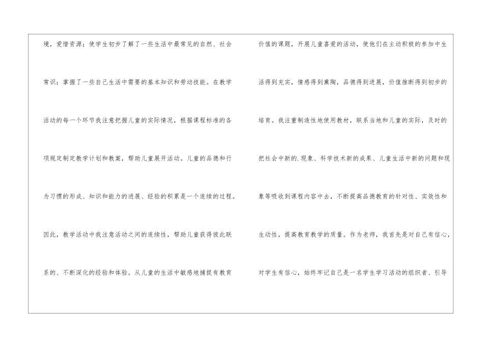 小学品德与生活二年级下册教学的工作总结_第3页