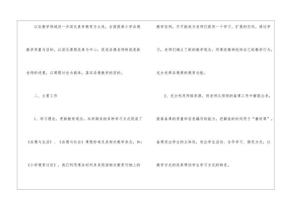 小学品德学科学期工作总结_第2页