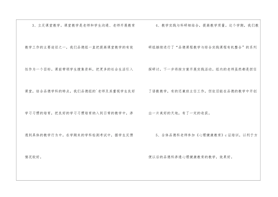 小学品德学科学期工作总结_第3页