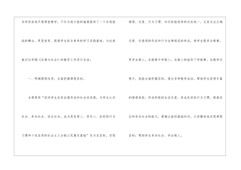 小学品德与社会教学工作总结(15篇)_第2页