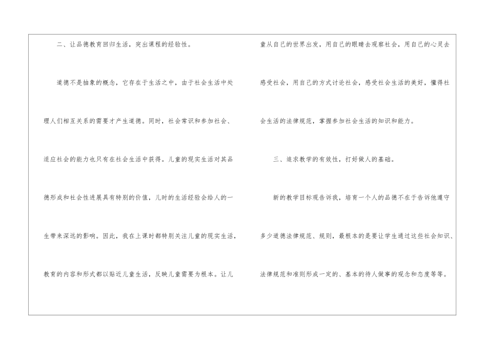 小学品德与社会教学工作总结(15篇)_第3页