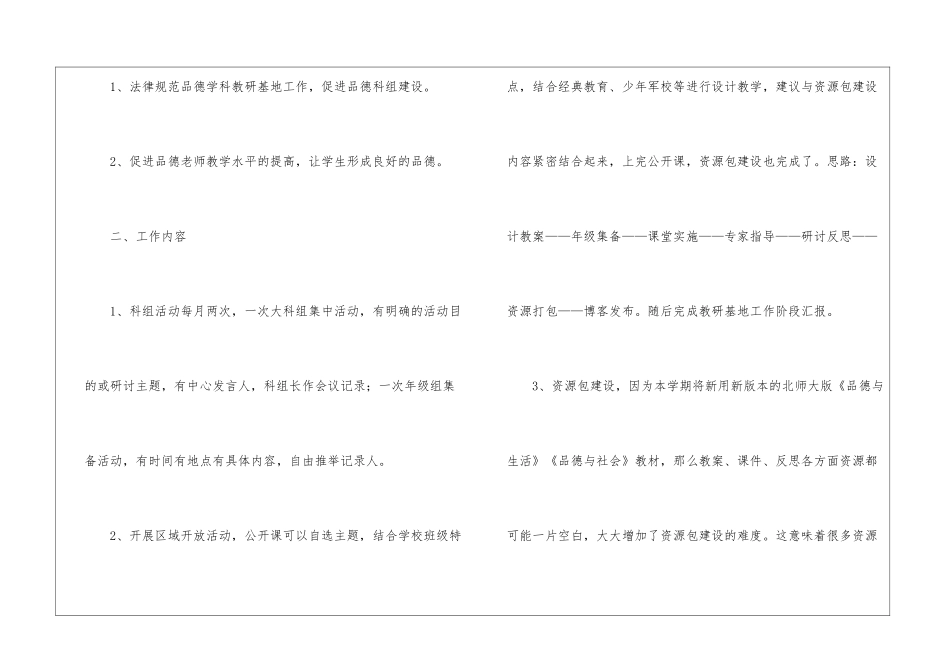 小学品德教研工作计划_第2页
