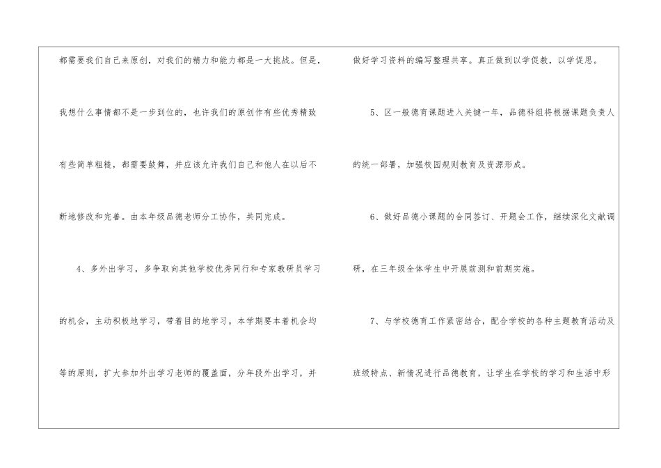 小学品德教研工作计划_第3页
