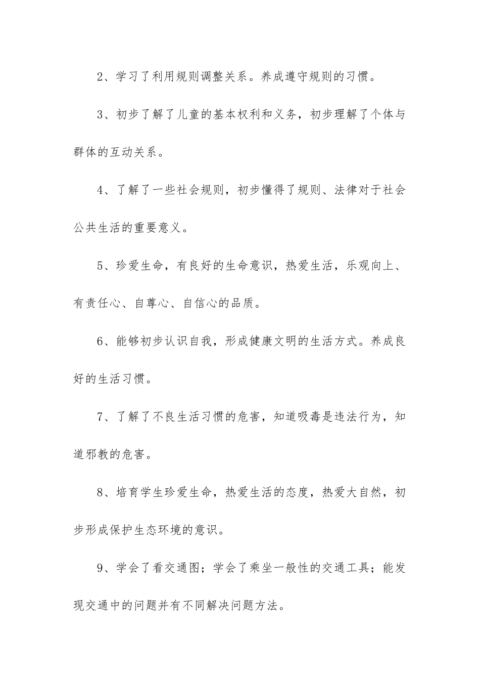 小学品德与社会工作总结_第2页