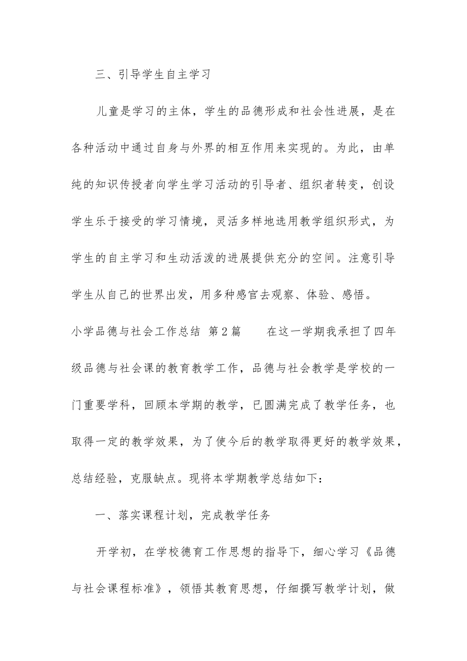 小学品德与社会工作总结_第3页