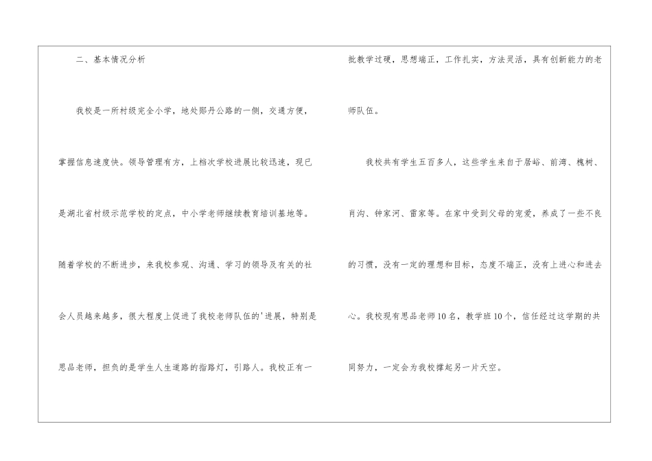 小学品社教研组工作计划_第2页