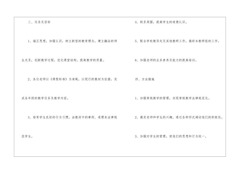 小学品社教研组工作计划_第3页