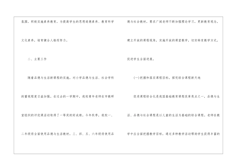 小学品德与社会教研组工作计划_第2页