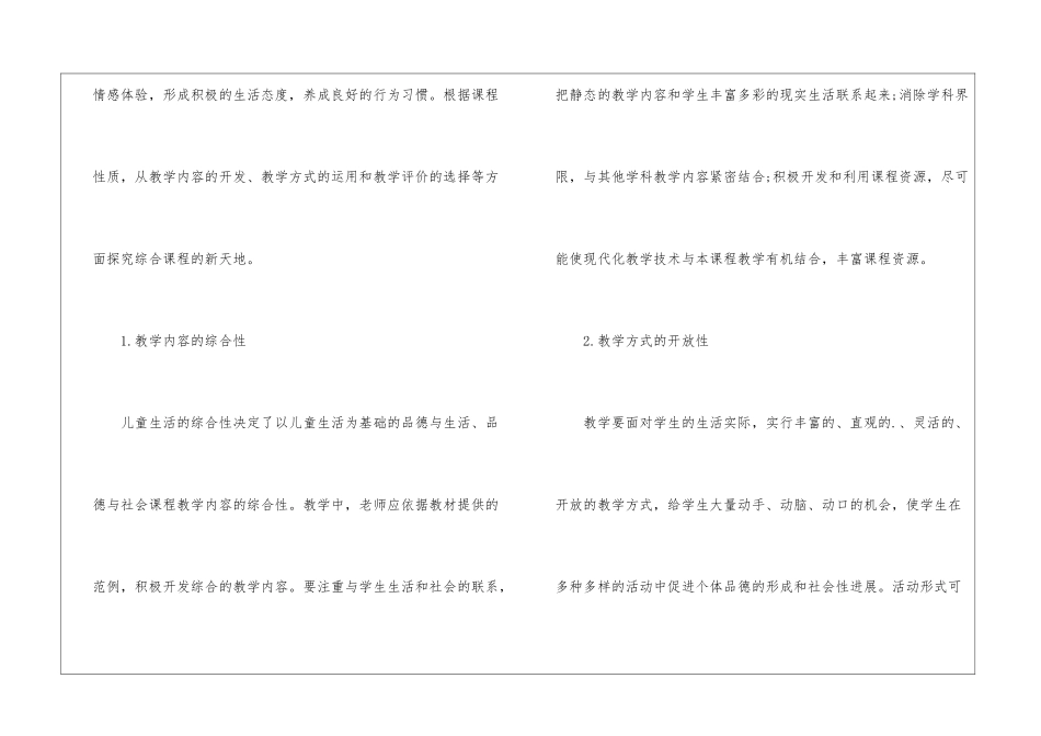 小学品德与社会教研组工作计划_第3页