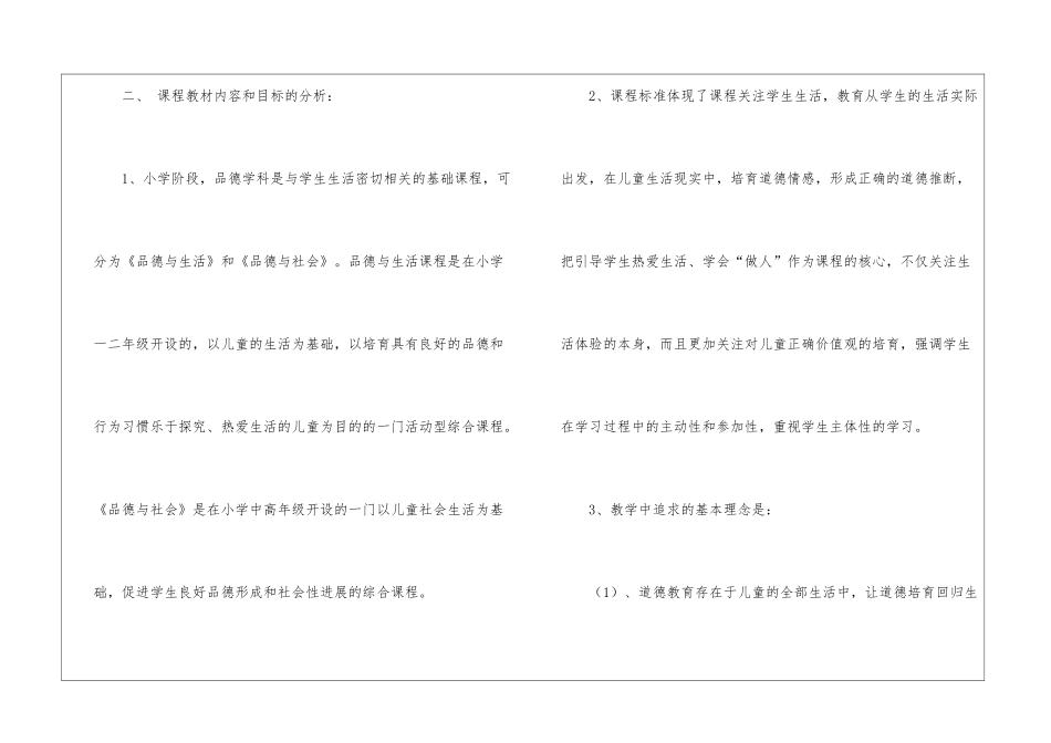 小学品德学科教学计划_第2页