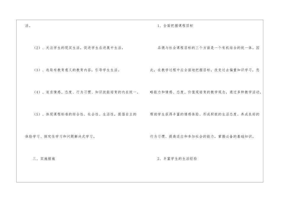 小学品德学科教学计划_第3页