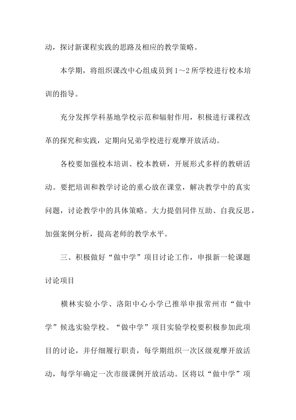 小学品德工作计划8篇_第2页