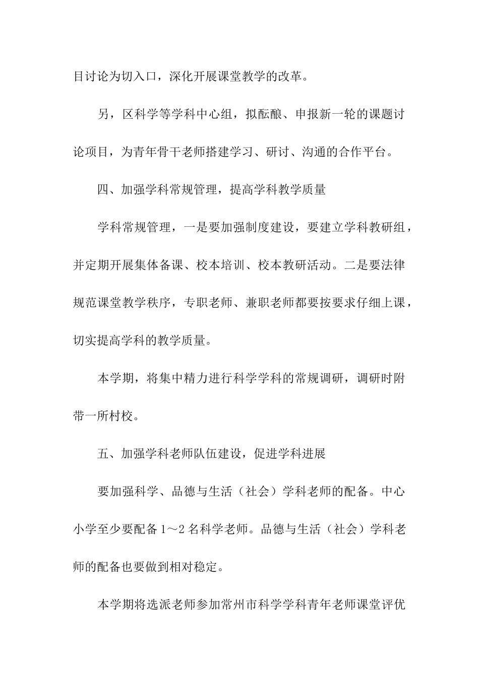 小学品德工作计划8篇_第3页