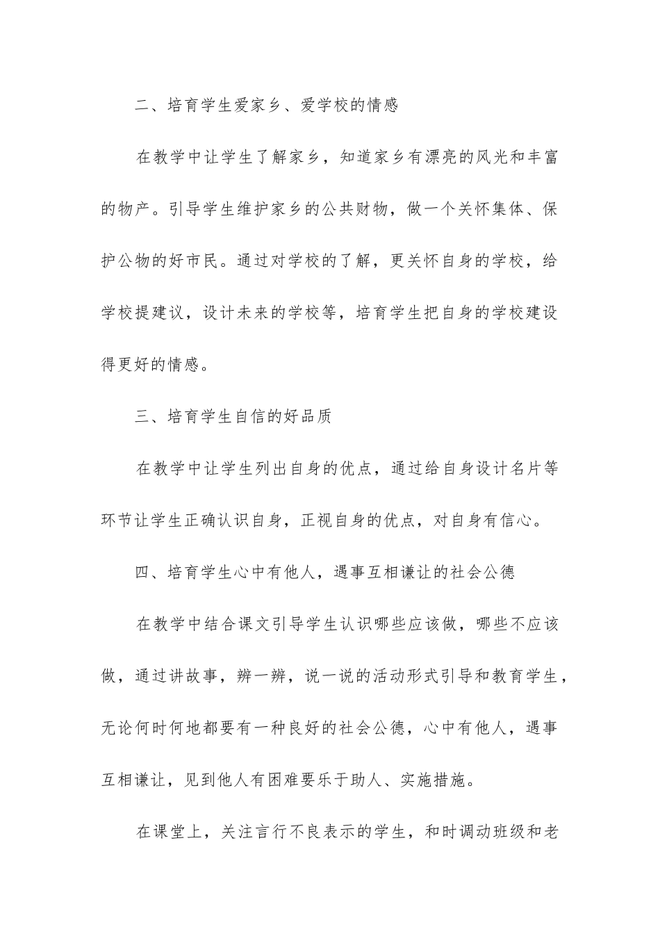 小学品德个人工作总结_第2页