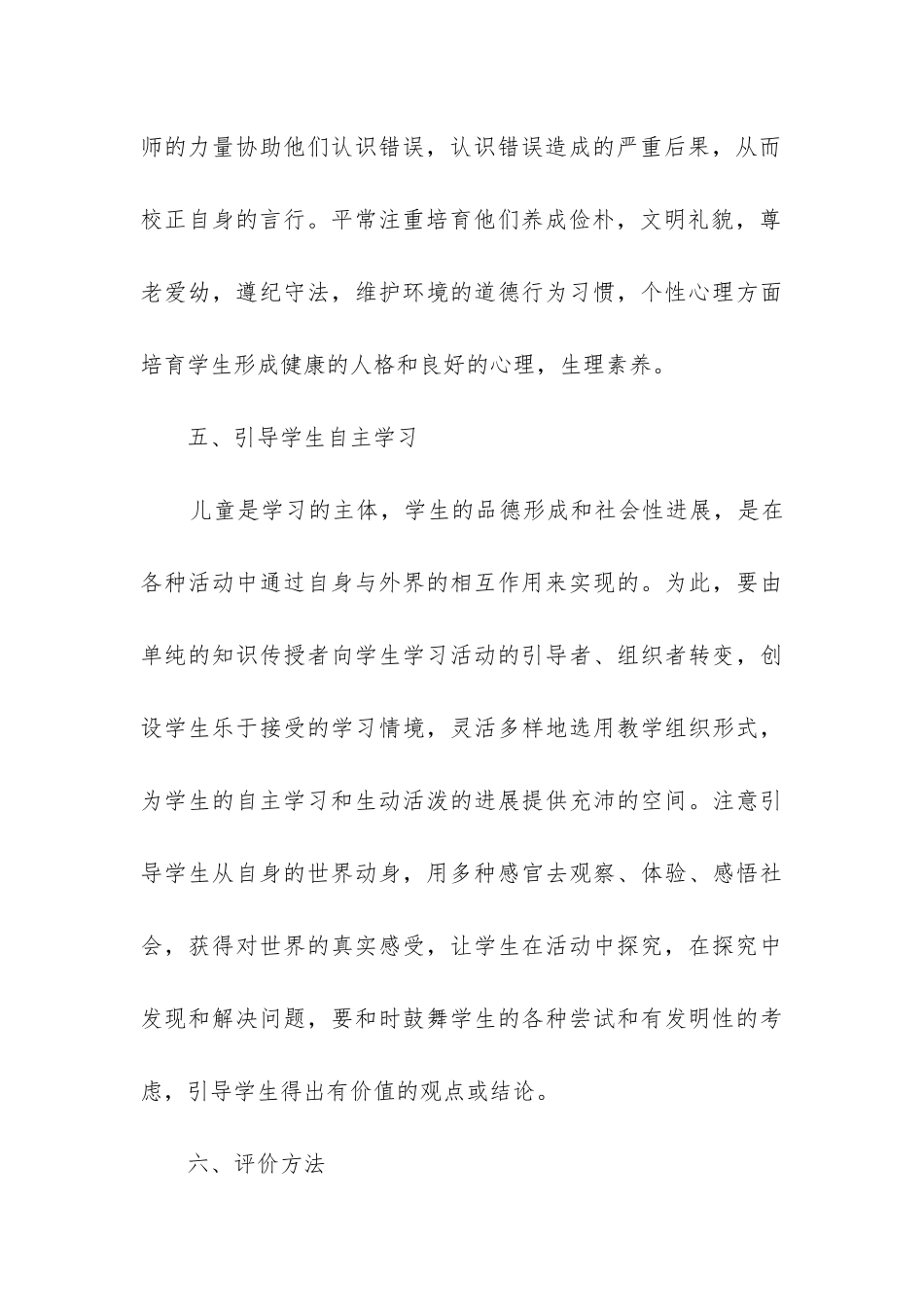 小学品德个人工作总结_第3页