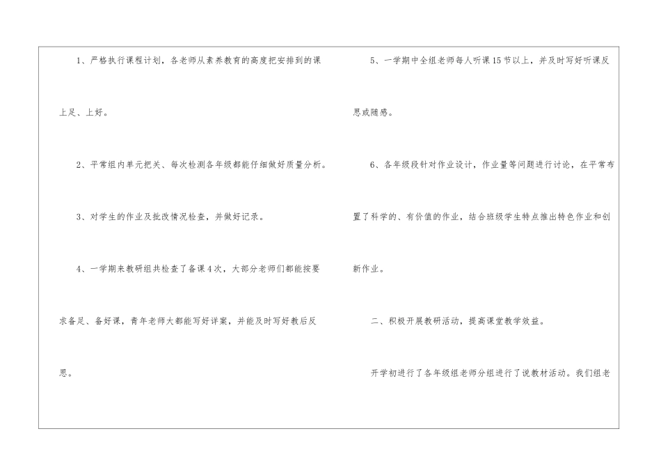 小学四学年教研组工作总结_第2页