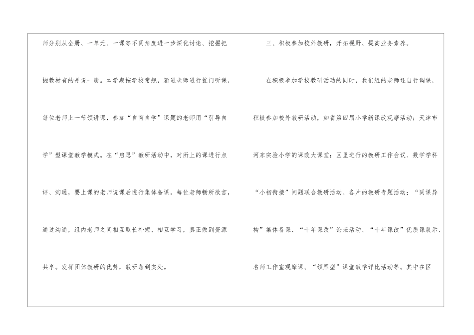 小学四学年教研组工作总结_第3页