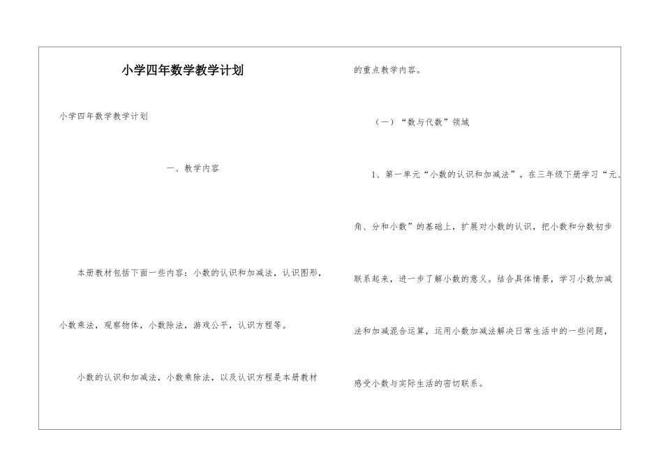 小学四年数学教学计划_第1页