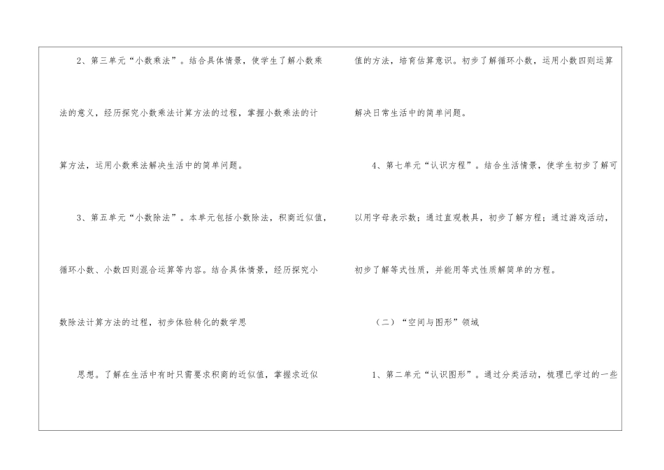 小学四年数学教学计划_第2页
