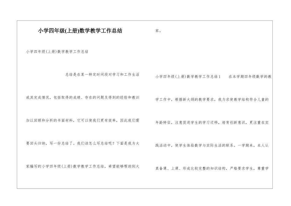 小学四年级(上册)数学教学工作总结_第1页