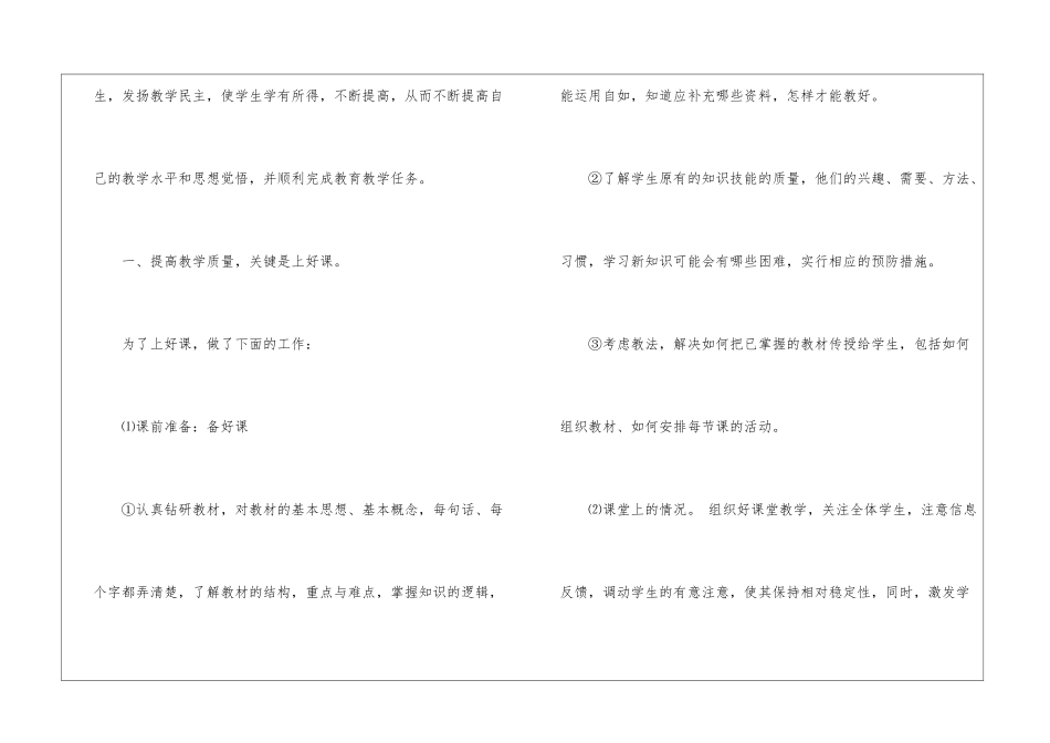 小学四年级(上册)数学教学工作总结_第2页