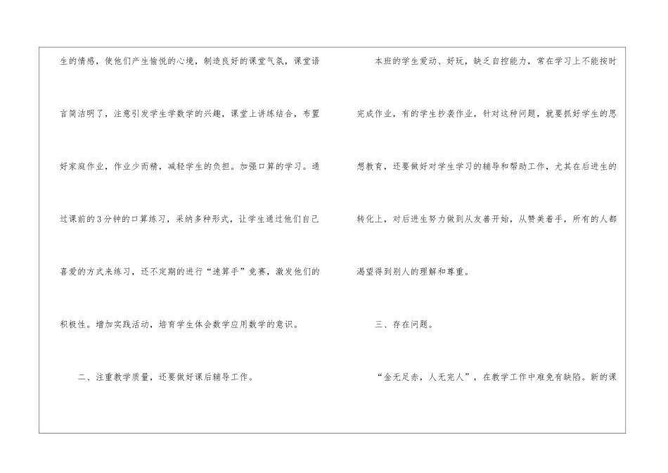 小学四年级(上册)数学教学工作总结_第3页