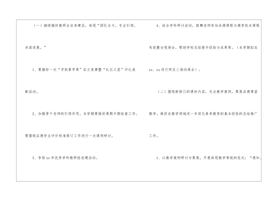 小学品德科教研工作计划_第2页