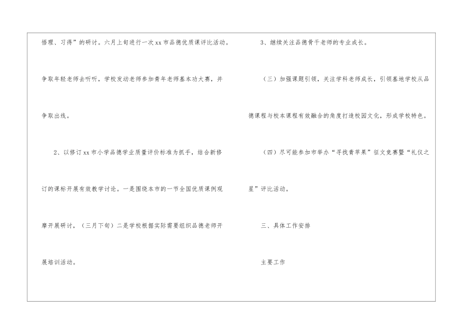 小学品德科教研工作计划_第3页