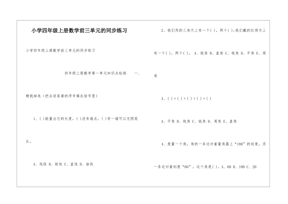 小学四年级上册数学前三单元的同步练习_第1页